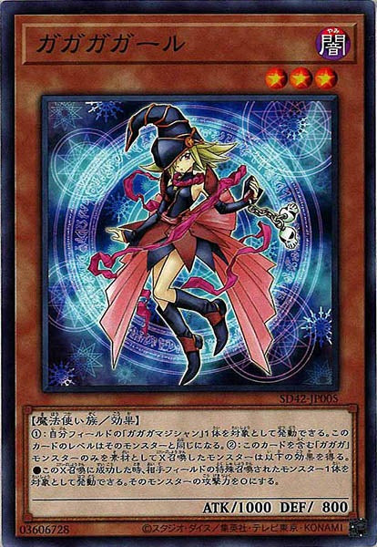 [SD42]ガガガガール(ノーマル)SD42-JP005