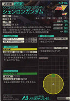 [AB04]シェンロンガンダム【R】AB04-043