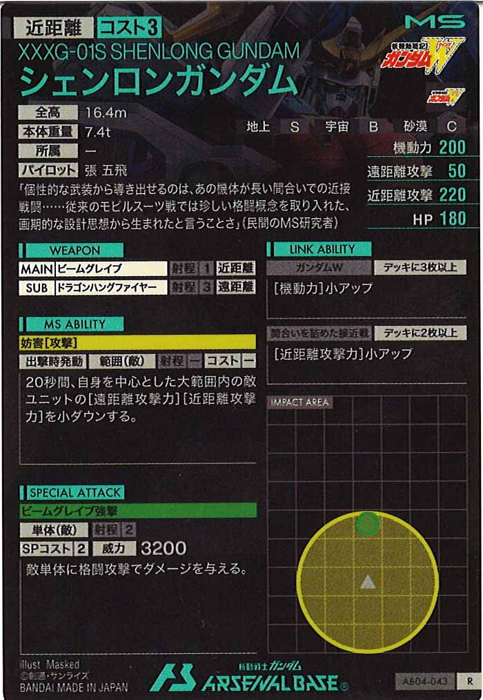 [AB04]シェンロンガンダム【R】AB04-043