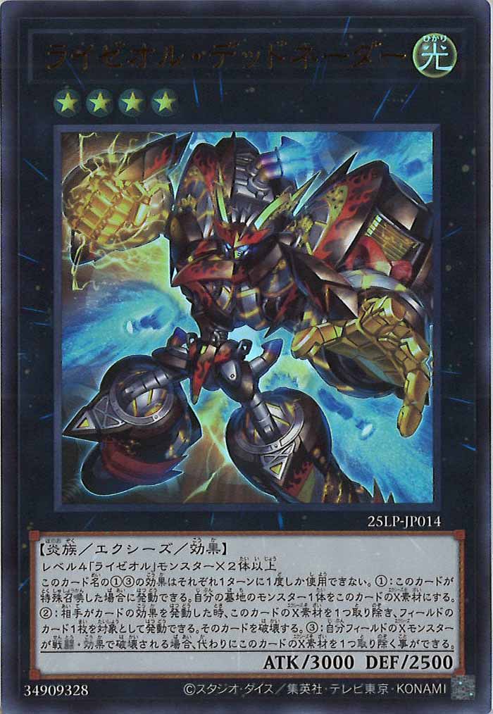 [25LP]ライゼオル・デッドネーダー(ウルトラレア)25LP-JP014