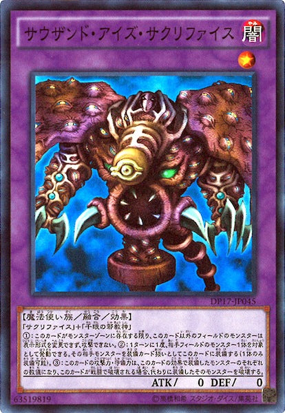 [DP17]サウザンド・アイズ・サクリファイス(スーパーレア)DP17-JP045