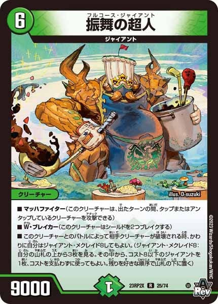 [DM23-RP2X]振舞の超人（ホイル加工）【R】25/74