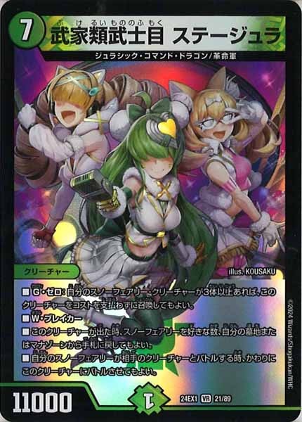 [DM24-EX1]武家類武士目 ステージュラ【VR】21/89