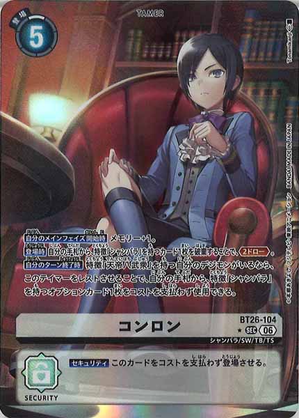 [BT-26]コンロン(パラレル★)【SEC】BT26-104(illust:Tonamikanji)