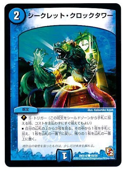[DMX-10]シークレット・クロックタワー【C】48/56