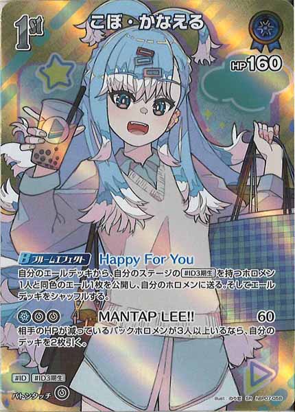 [hBP07]こぼ・かなえる【SR】hBP07-058