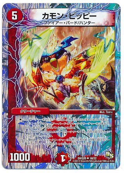 [DMD-20]カモン・ピッピー【UC】18/22