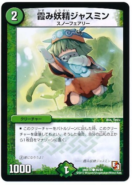 [DMX-14]霞み妖精ジャスミン【C】84/84