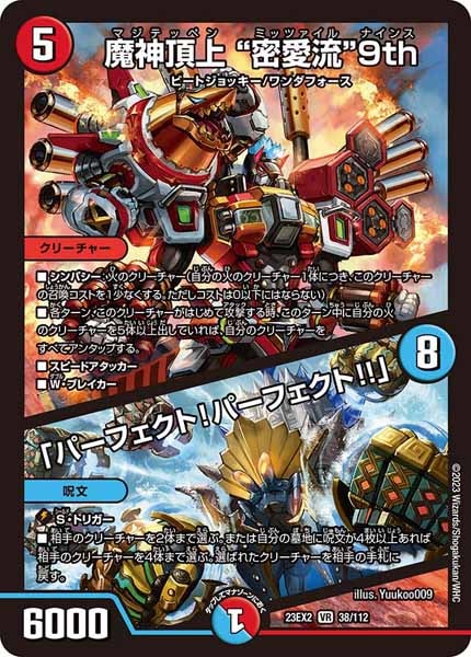 [DM23-EX2]魔神頂上 “密愛流”9th／「パーフェクト！パーフェクト!!」【VR】38/112