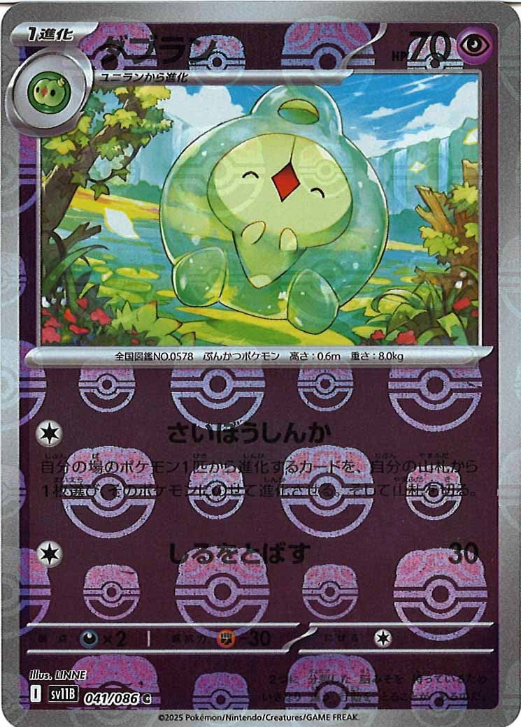 [SV11B]ダブラン(マスターボールミラー仕様）【C】041/086