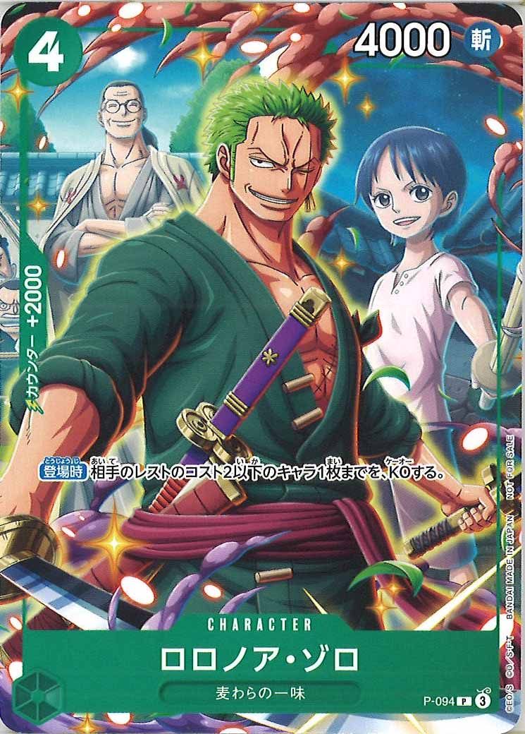 [OP_PROMO]ロロノア・ゾロ【P】P-094