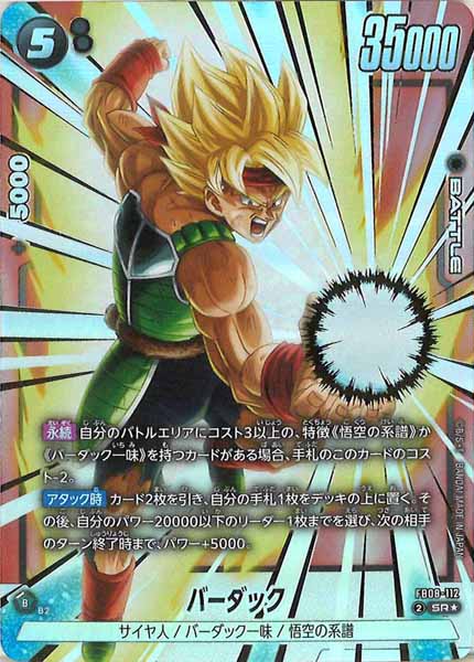 FB08]バーダック(パラレル☆)【SR】FB08-112 – フルコンプ ONLINE SHOP