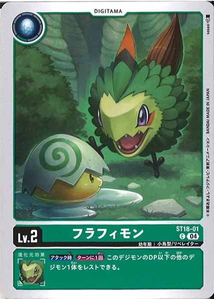 [ST-18]フラフィモン【C】ST18-01