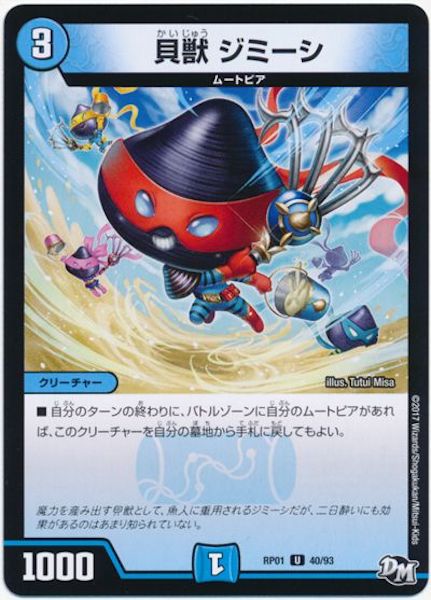 [DMRP-01]貝獣 ジミーシ【UC】40/93