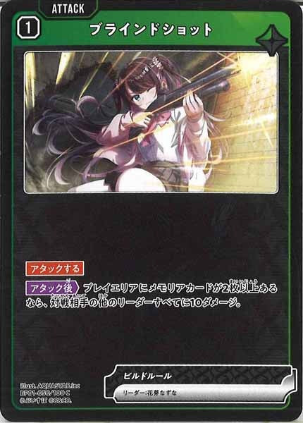 [BP-01]ブラインドショット【C】BP01-050/100