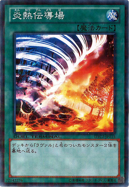 [DTC2]炎熱伝導場(ノーマル)DTC2-JP115
