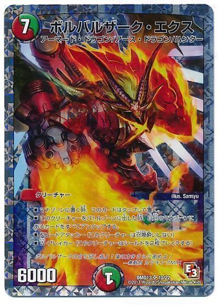 [DMD-13]ボルバルザーク・エクス【SR】10/22
