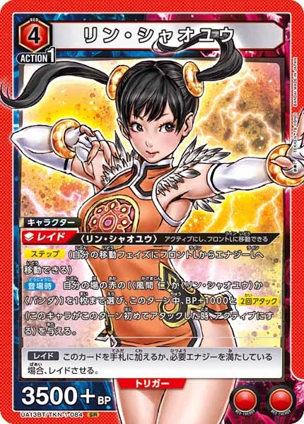 [UA13-BT]リン・シャオユウ【SR】UA13BT/TKN-1-084