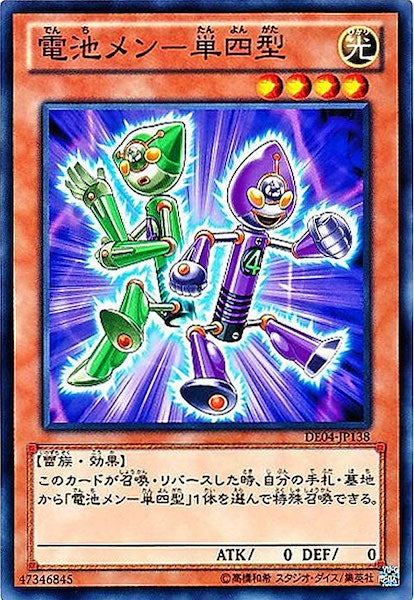 [DE04]電池メン 単四型(ノーマル)DE04-JP138