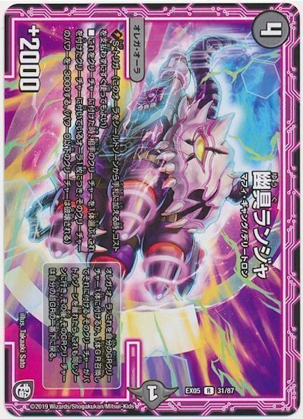 [DMEX-05]幽具ランジャ【R】31/87