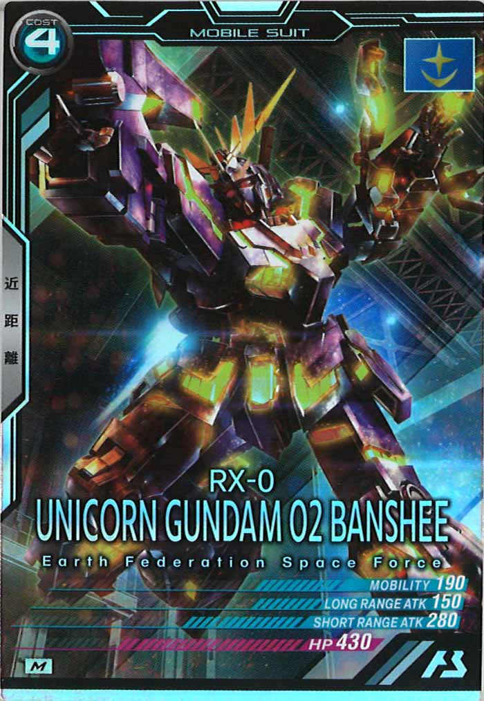 [LX04]バンシィ(デストロイモード)【M】LX04-031