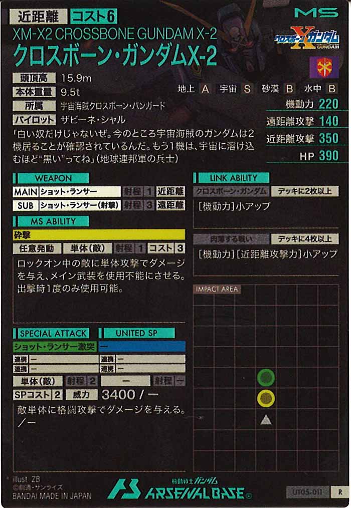 [UT05]クロスボーン・ガンダムX-2【R】UT05-011