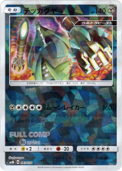 [SM8b]テッカグヤ（ミラー仕様）【No mark】083/150