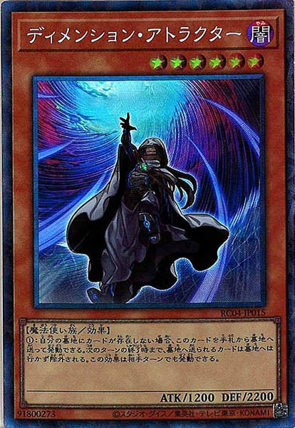 [RC04]ディメンション・アトラクター(コレクターズレア)RC04-JP015