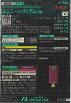 [FQ03]ユニコーンガンダム(覚醒)【U】FQ03-003