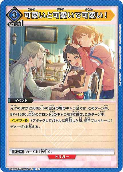 [UA27-BT]可愛いと可愛いで可愛い！【C】UA27BT/GIM-1-036