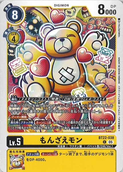 [BT-22]もんざえモン【C】BT22-038