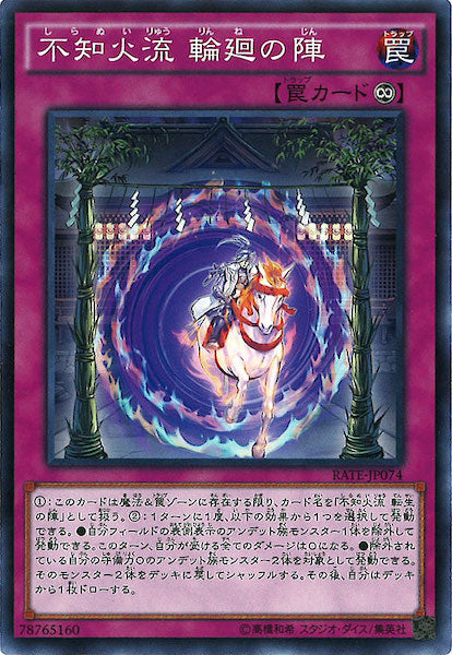 [RATE]不知火流 輪廻の陣(ノーマル)RATE-JP074