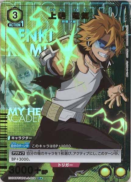 [EX06BT]上鳴 電気(パラレル★)【R】EX06BT/MHA-2-014