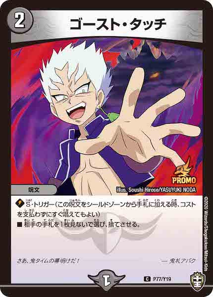 [PR-Y19]ゴースト・タッチ【C】P77/Y19