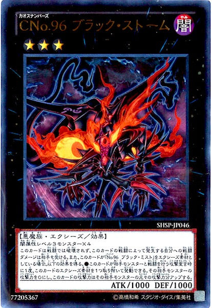 [SHSP]CNo.96ブラック・ストーム(ウルトラレア)SHSP-JP046