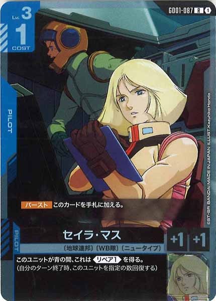 [GD01]セイラ・マス【R】GD01-087