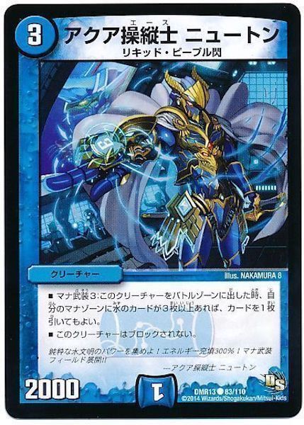 [DMR-13]アクア操縦士 ニュートン【C】83/110