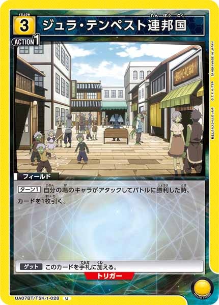 [UA07-BT]ジュラ・テンペスト連邦国【U】UA07BT/TSK-1-028