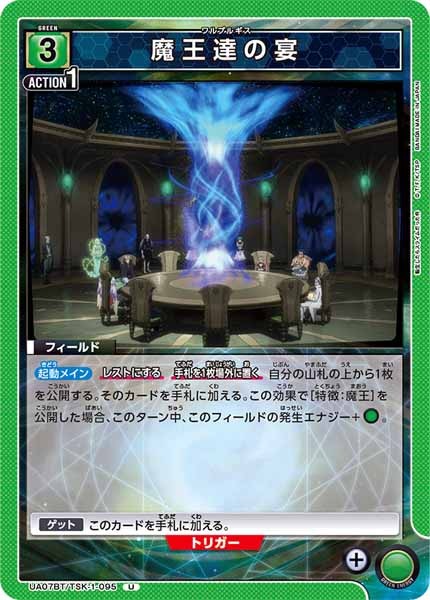 [UA07-BT]魔王達の宴【U】UA07BT/TSK-1-095