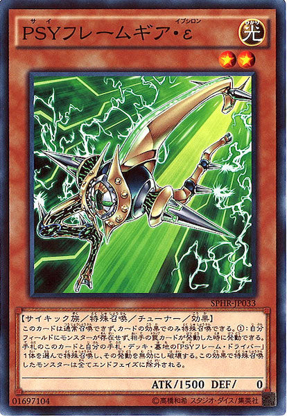 [SPHR]PSYフレームギア・ε(ノーマル)SPHR-JP033