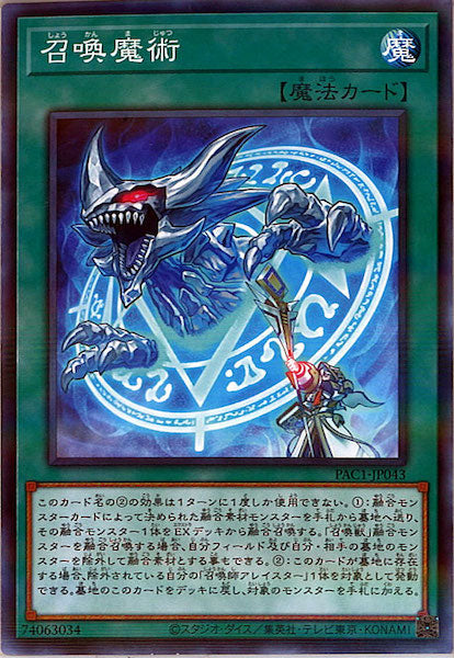 [PAC1]召喚魔術(ノーマルパラレル)PAC1-JP043