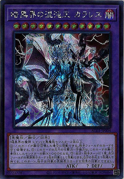 [AC03]暗黒界の混沌王 カラレス(シークレットレア)AC03-JP004