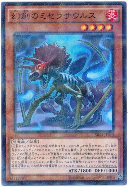 [SR04]幻創のミセラサウルス(ノーマルパラレル)SR04-JP014