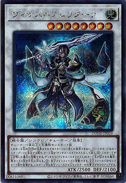 [DUNE]ヴィサス＝アムリターラ(シークレットレア)DUNE-JP039