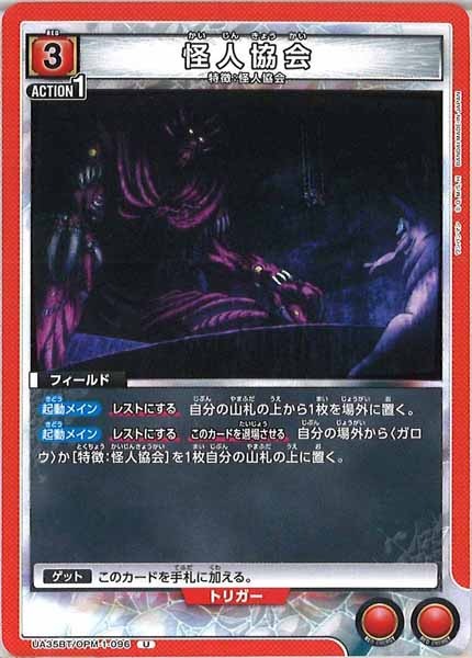 [UA35-BT]怪人協会【U】UA35BT/OPM-1-096