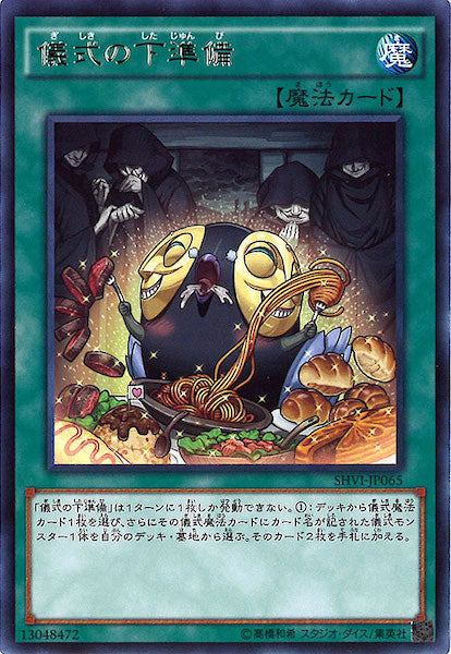 [SHVI]儀式の下準備(レア)SHVI-JP065