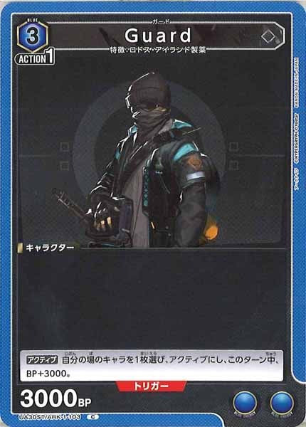 [UA30-ST]Guard【C】UA30ST/ARK-1-103