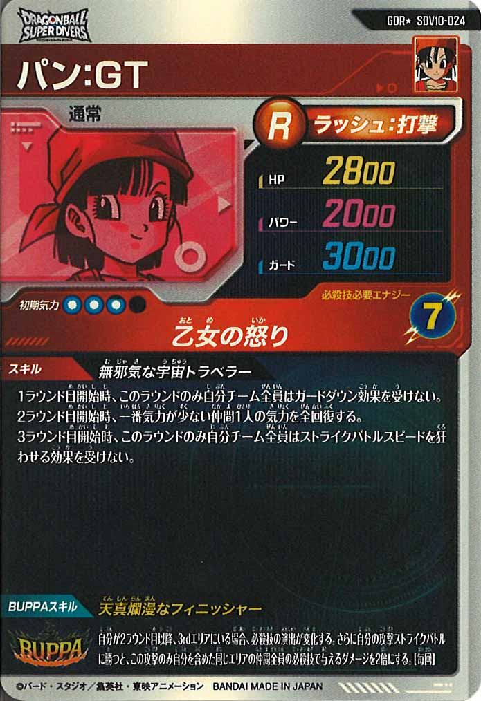 SDV]10弾 奮迅の一撃 - ドラゴンボールスーパーダイバーズ/DBSDV