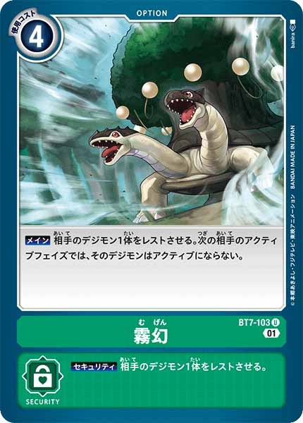 [BT-07]霧幻【U】BT7-103