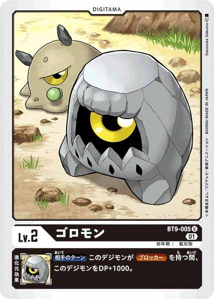 [BT-09]ゴロモン【U】BT9-005